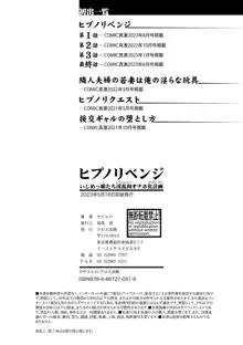 ヒプノリベンジ いじめっ娘たち淫乱肉オナホ化計画, 日本語