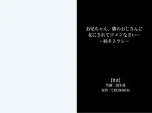 お兄ちゃん、隣のおじさんに女にされてゴメンなさい… ‐妹ネトラレ‐, 日本語