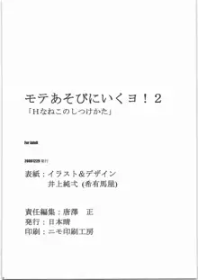 モテあそびにいくヨ! 2 -Hなねこのしつけかた-, 日本語