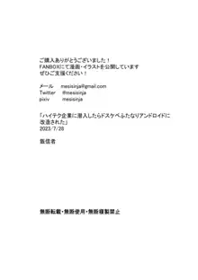 ハイテク企業に潜入したらふたなりアンドロイドに改造された, 日本語