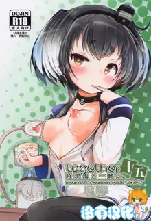 Tokitsukaze to Isshoni. Juugo, 中文