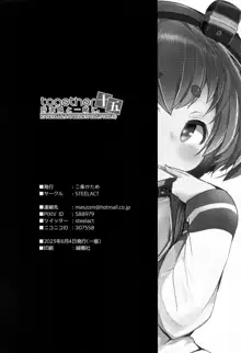 Tokitsukaze to Isshoni. Juugo, 中文