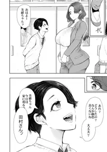 フラれ女教師は年下イトコに開発される, 日本語