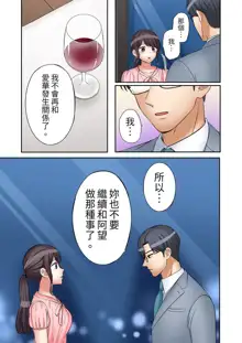 "Ato 3-kai wa Ikeru yo ne?" Otto no Kitaku Mae, Zetsurin Gitei ni Nando mo Hametaosareru Tsuma | 還能再高潮3次吧？」丈夫沒回家，人妻被精力無限的小叔子弄得高潮不斷 1-25, 中文