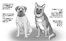 DOG LOVERS 〜先輩の犬にイカされた私〜, 日本語