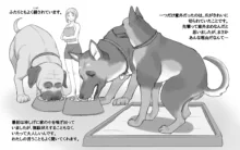 DOG LOVERS 〜先輩の犬にイカされた私〜, 日本語