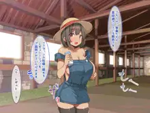 メス牧場で爆乳牛娘に種付け交尾孕ませ体験！, 日本語