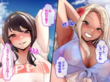 ドスケベ爆乳ギャルたちにビーチで童貞奪われたけど絶倫種付けセックスでチンポに夢中にしてやった話, 日本語