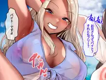 ドスケベ爆乳ギャルたちにビーチで童貞奪われたけど絶倫種付けセックスでチンポに夢中にしてやった話, 日本語