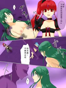 Henshin Heroine ga Aku ni Ochita Hi 4, 中文