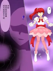 Henshin Heroine ga Aku ni Ochita Hi 4, 中文