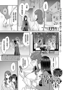 Saki Midareru wa Yuri no Hana | 肆意绽放的是百合之花, 中文