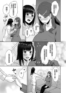 Saki Midareru wa Yuri no Hana | 肆意绽放的是百合之花, 中文