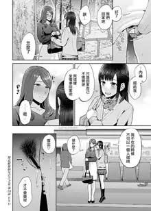 Saki Midareru wa Yuri no Hana | 肆意绽放的是百合之花, 中文