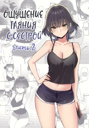 Onee-chan to Torokeru Kimochi SP 2 | Ощущение таяния с сестрой SP 2, Русский