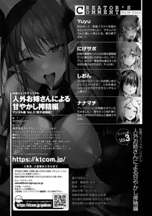 Bessatsu Comic Unreal Jingai Onee-san ni Yoru Amayakashi Sakusei Hen Vol. 3, 中文