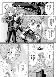 Mou Hitotsu no Ketsumatsu ~Henshin Heroine Kairaku Sennou Yes!! Precure 5 Hen~ 另一个结局 变身女英雄快乐洗脑 yes!! 光之美少女5篇 第二话, 中文