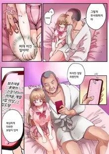 TS Shite Papa no Ecchi na Musume ni naru Beit Soshite Musume Ochi suru made ga Set | TS해서 파파의 야한 딸이 되는 아르바이트 그리고 딸로 타락할 때까지가 세트♥, 한국어