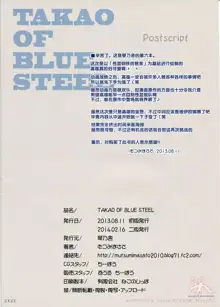 TAKAO OF BLUE STEEL01, 中文