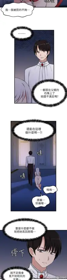 Elf Who Likes to be Humiliated Chapters 1 to 10, 中文