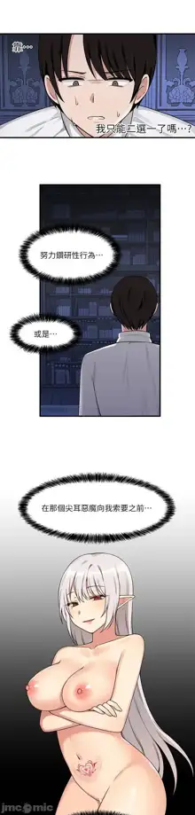 Elf Who Likes to be Humiliated Chapters 1 to 10, 中文