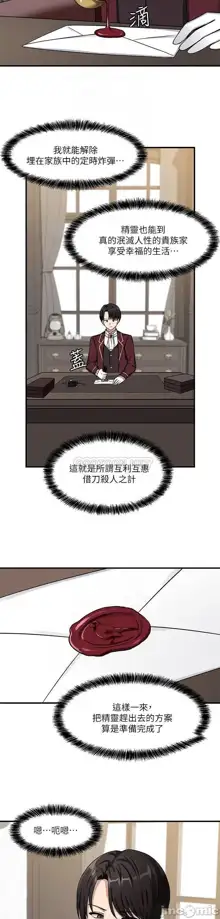 Elf Who Likes to be Humiliated Chapters 1 to 10, 中文