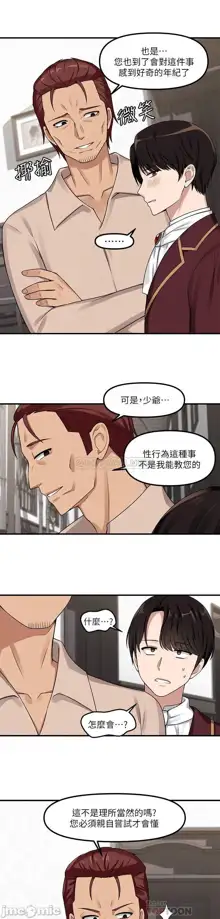 Elf Who Likes to be Humiliated Chapters 1 to 10, 中文