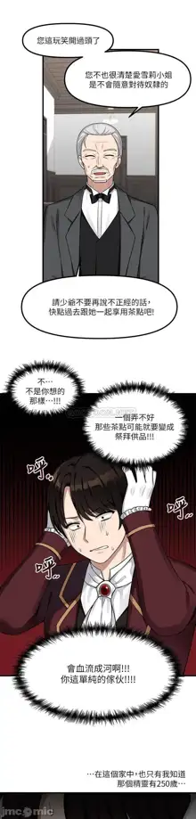 Elf Who Likes to be Humiliated Chapters 1 to 10, 中文