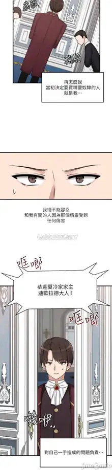 Elf Who Likes to be Humiliated Chapters 1 to 10, 中文