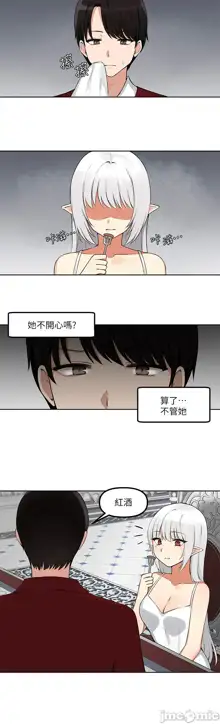 Elf Who Likes to be Humiliated Chapters 1 to 10, 中文