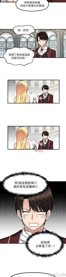 Elf Who Likes to be Humiliated Chapters 1 to 10, 中文