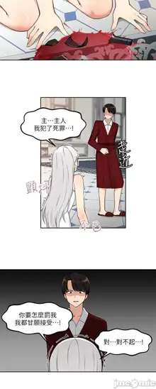 Elf Who Likes to be Humiliated Chapters 1 to 10, 中文