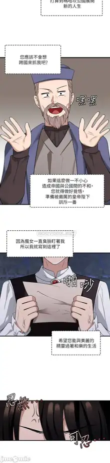 Elf Who Likes to be Humiliated Chapters 1 to 10, 中文