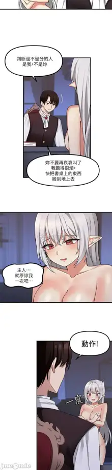 Elf Who Likes to be Humiliated Chapters 1 to 10, 中文