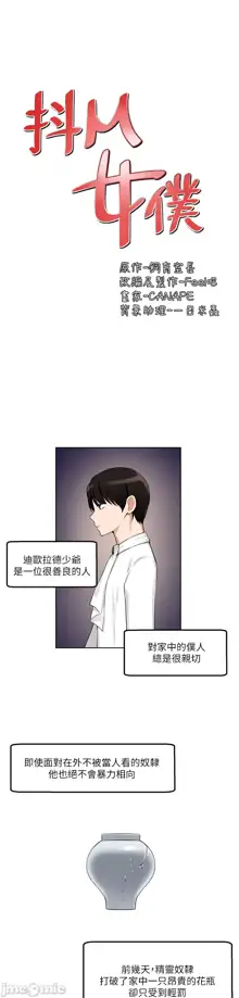 Elf Who Likes to be Humiliated Chapters 1 to 10, 中文