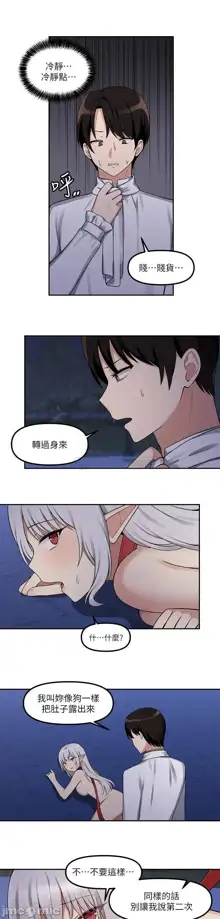 Elf Who Likes to be Humiliated Chapters 1 to 10, 中文