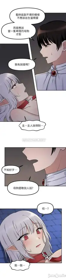 Elf Who Likes to be Humiliated Chapters 1 to 10, 中文