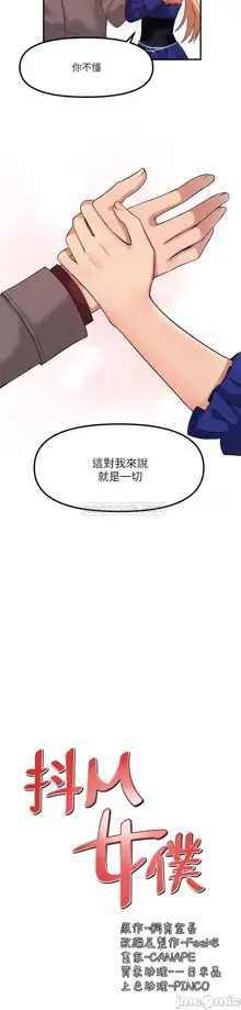 Elf Who Likes to be Humiliated Chapters 11 to 20, 中文