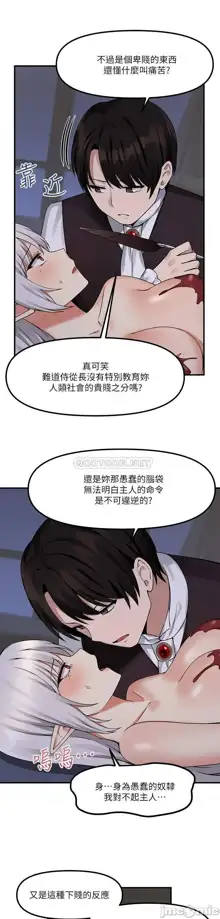 Elf Who Likes to be Humiliated Chapters 11 to 20, 中文