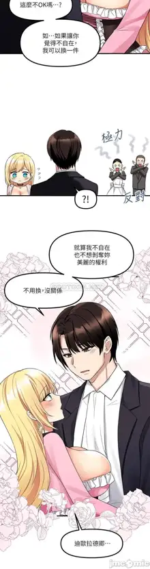 Elf Who Likes to be Humiliated Chapters 11 to 20, 中文