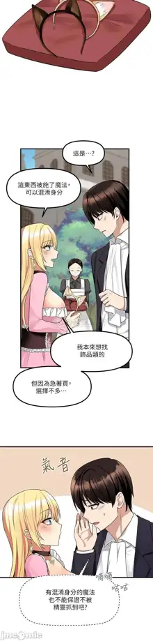 Elf Who Likes to be Humiliated Chapters 11 to 20, 中文