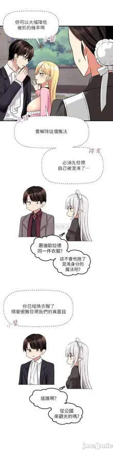 Elf Who Likes to be Humiliated Chapters 11 to 20, 中文