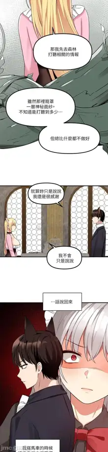 Elf Who Likes to be Humiliated Chapters 11 to 20, 中文