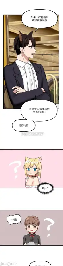 Elf Who Likes to be Humiliated Chapters 11 to 20, 中文