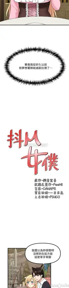 Elf Who Likes to be Humiliated Chapters 11 to 20, 中文