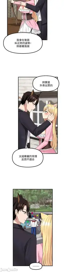 Elf Who Likes to be Humiliated Chapters 11 to 20, 中文