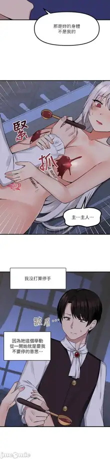 Elf Who Likes to be Humiliated Chapters 11 to 20, 中文