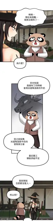 Elf Who Likes to be Humiliated Chapters 11 to 20, 中文