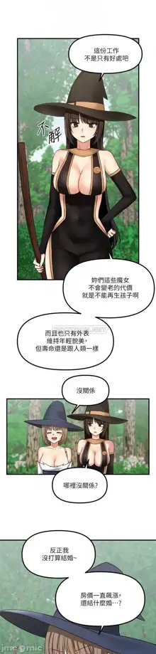 Elf Who Likes to be Humiliated Chapters 11 to 20, 中文