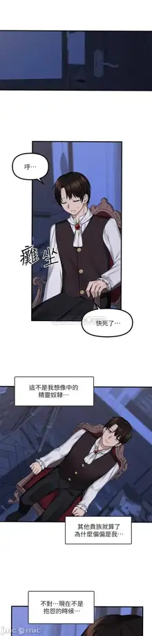 Elf Who Likes to be Humiliated Chapters 11 to 20, 中文